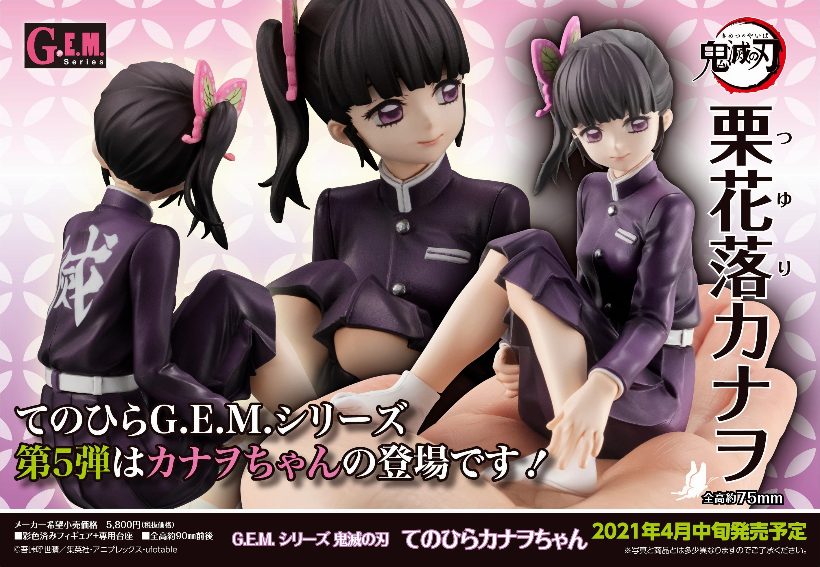 Miniature Toy Demon Slayer Kimetsu no Yaiba G.E.M. Series Palm Size Kanao (with gift - photo sheet)