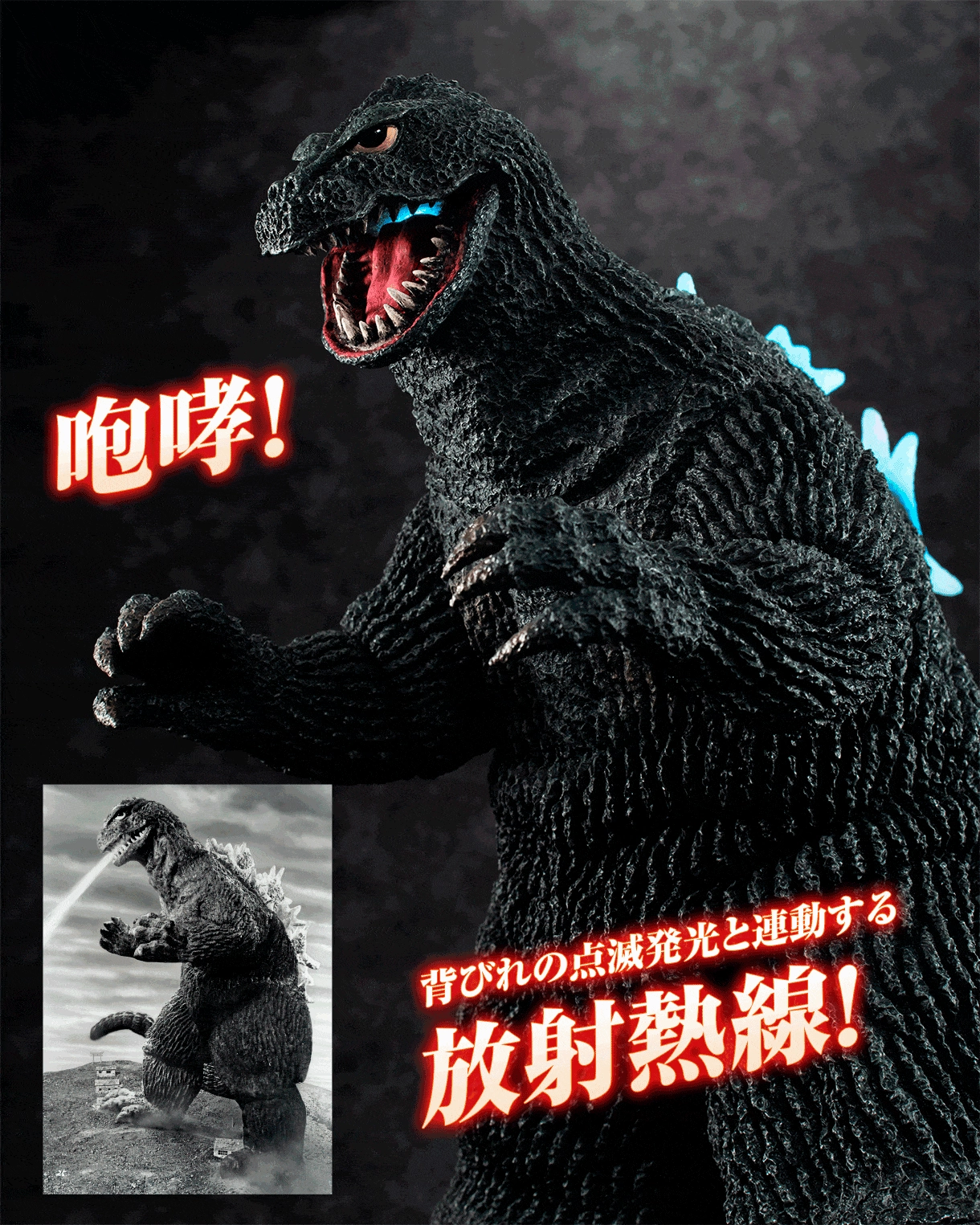 UA Monsters - Godzilla (1962) Anime Display